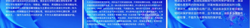 镁锂合金材料特性与应用教学PPT课件.ppt