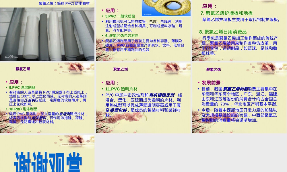 聚氯乙烯PVC材料介绍PPT课件.ppt