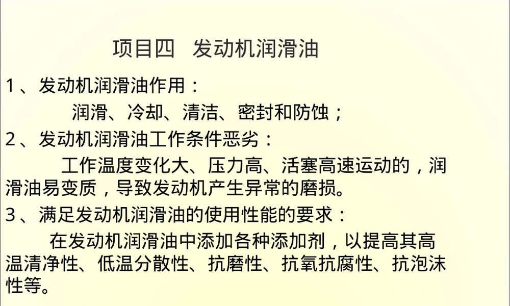 汽车运行材料发动机润滑油教学PPT课件.ppt