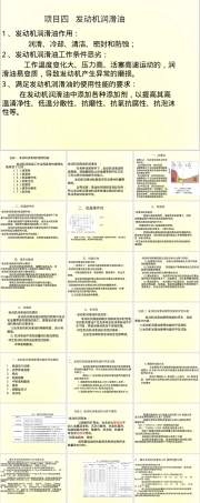 汽车运行材料发动机润滑油教学PPT课件.ppt