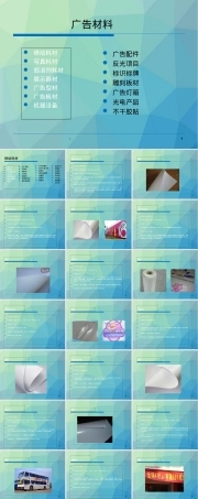 广告材料分类与应用教学PPT课件.ppt