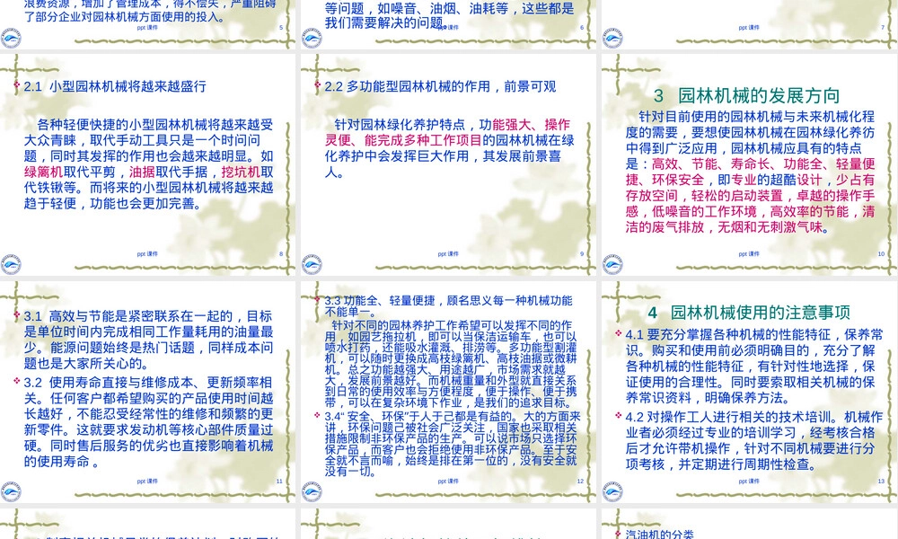 林业管理机械工具配备及管用PPT课件.ppt