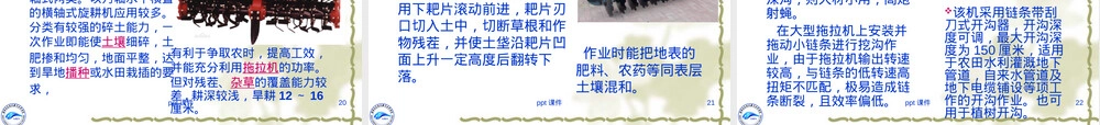 林业管理机械工具配备及管用PPT课件.ppt