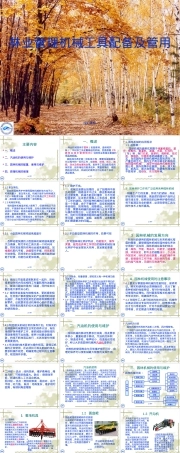 林业管理机械工具配备及管用PPT课件.ppt
