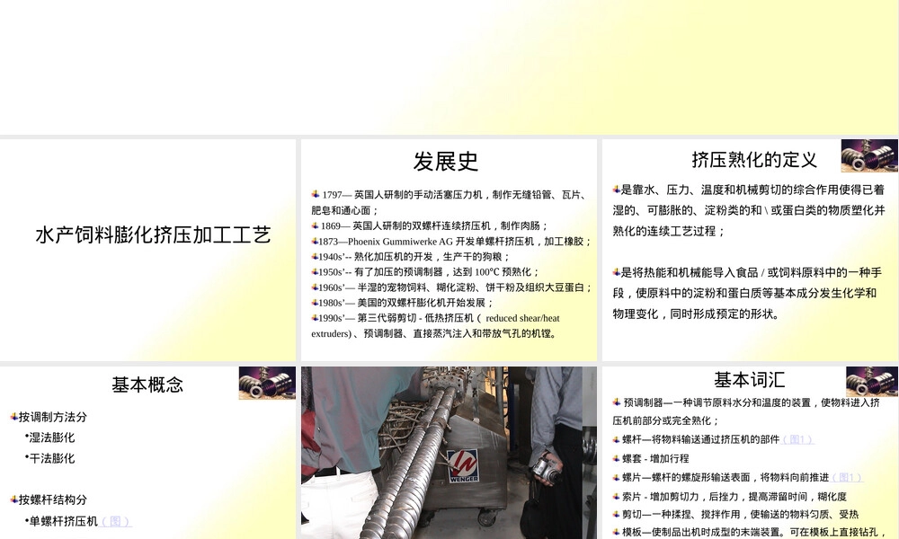 膨化饲料加工工艺及配方管理PPT课件 副本1.pptx