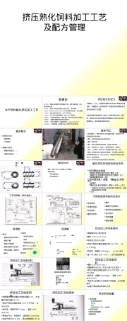 膨化饲料加工工艺及配方管理PPT课件 副本1.pptx