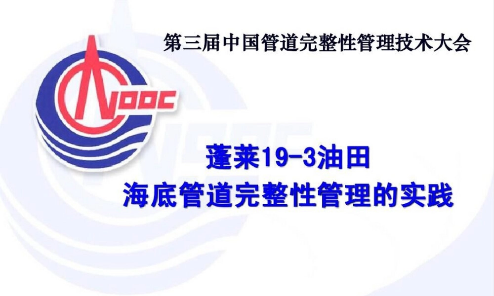 海底管道完整性管理PPT课件.ppt