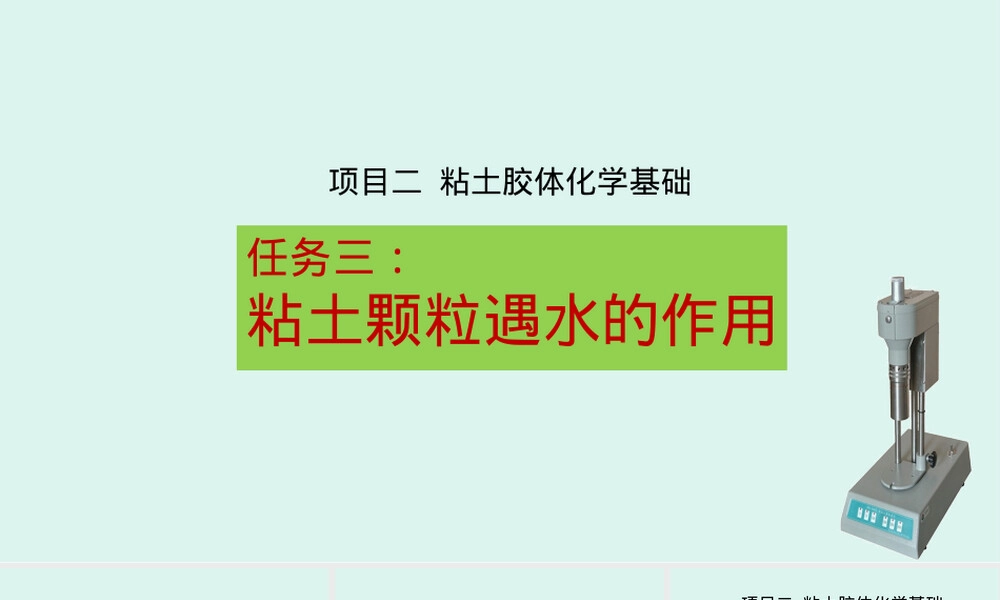 泥浆材料检测与钻井液用粘土应用PPT课件.pptx