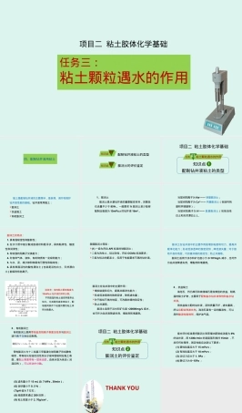 泥浆材料检测与钻井液用粘土应用PPT课件.pptx
