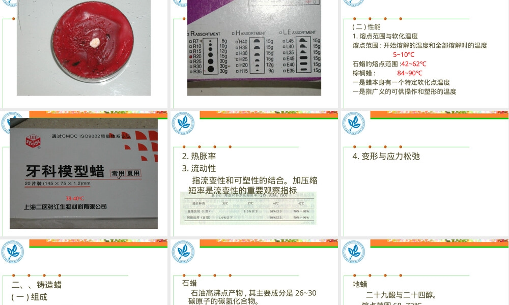 口腔材料学蜡型材料PPT课件.ppt