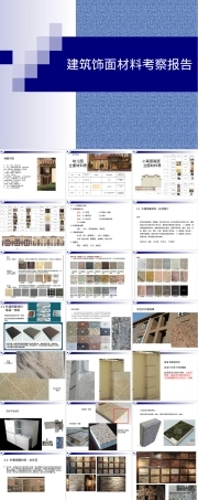 建筑外饰面材料PPT课件教学版.ppt