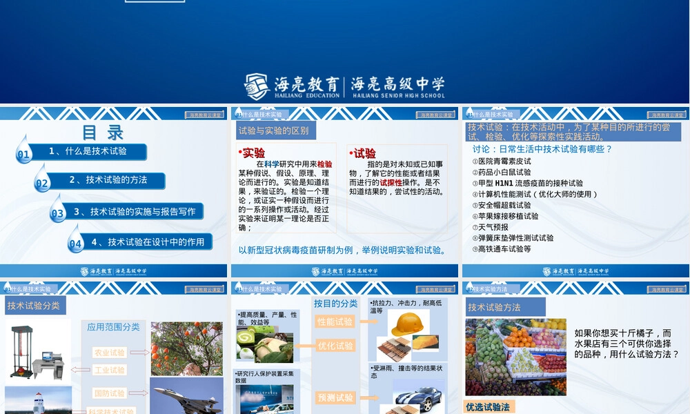 技术试验及其方法教学PPT课件.ppt