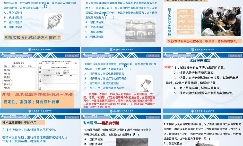 技术试验及其方法教学PPT课件.ppt