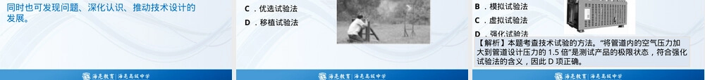 技术试验及其方法教学PPT课件.ppt