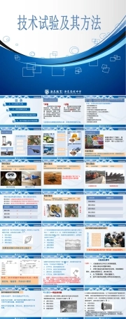 技术试验及其方法教学PPT课件.ppt