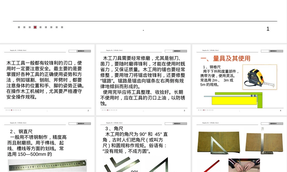 木工基本工具及其使用教学PPT课件 副本1.ppt
