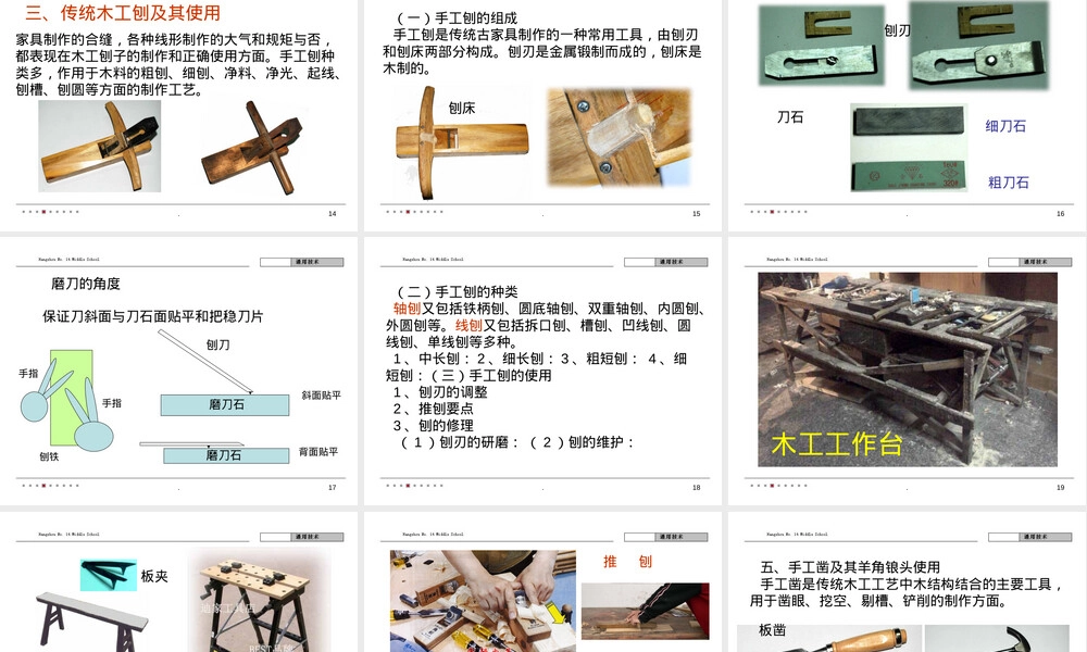 木工基本工具及其使用教学PPT课件 副本1.ppt