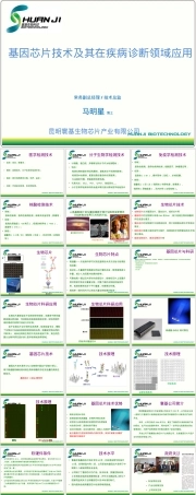基因检测技术及其在疾病诊断应用PPT课件.ppt