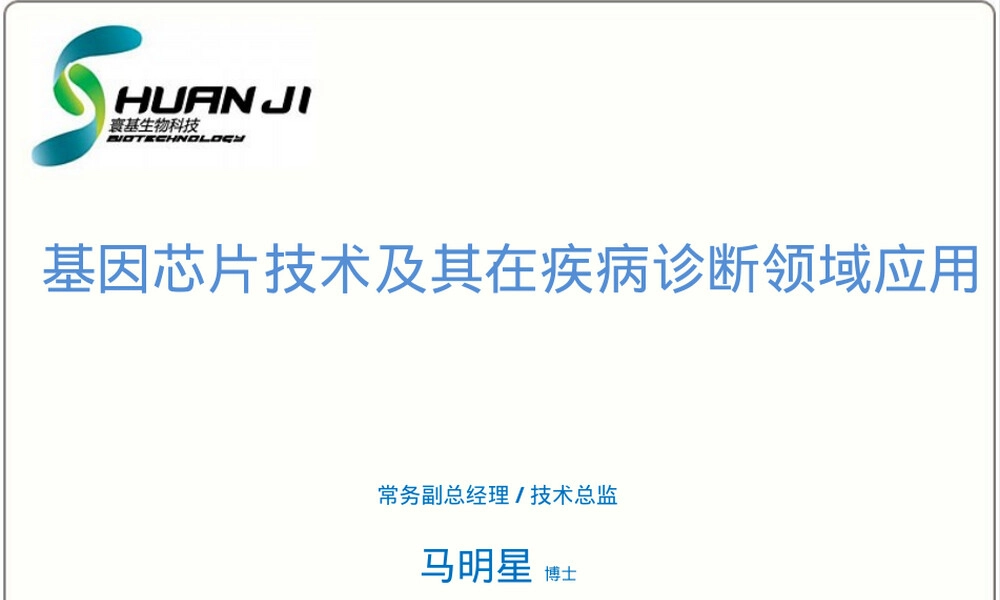 基因检测技术及其在疾病诊断应用PPT课件.ppt