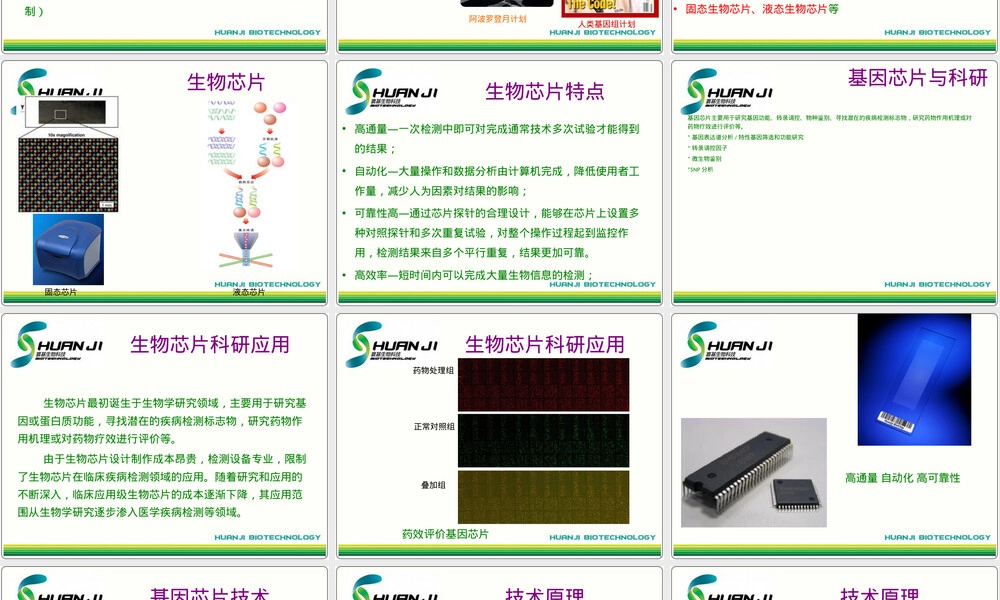基因检测技术及其在疾病诊断应用PPT课件.ppt