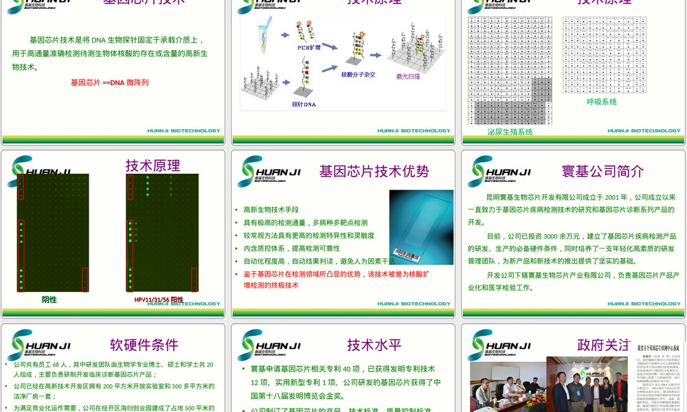 基因检测技术及其在疾病诊断应用PPT课件.ppt