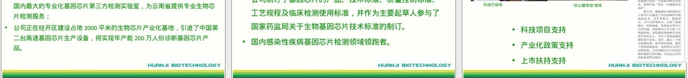 基因检测技术及其在疾病诊断应用PPT课件.ppt