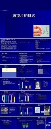 镜片种类和材料PPT课件.ppt