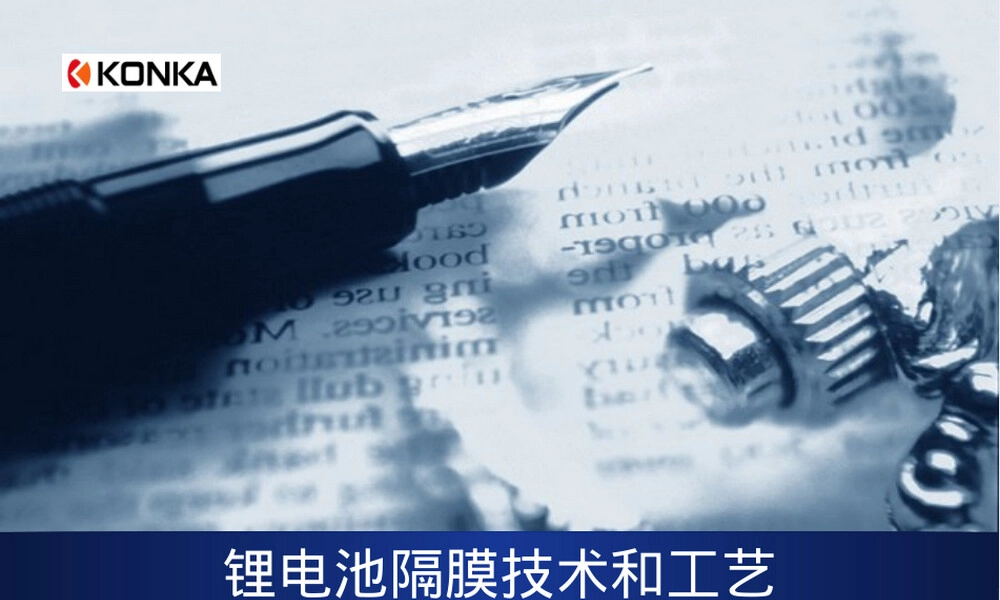 锂电池隔膜技术与工艺研究报告PPT课件.pptx