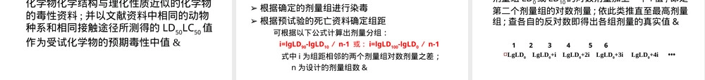 急性毒性及其评价方法PPT课件.ppt