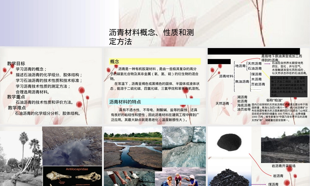 沥青材料概念性质与测定方法PPT课件.ppt