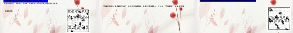 沥青材料概念性质与测定方法PPT课件.ppt