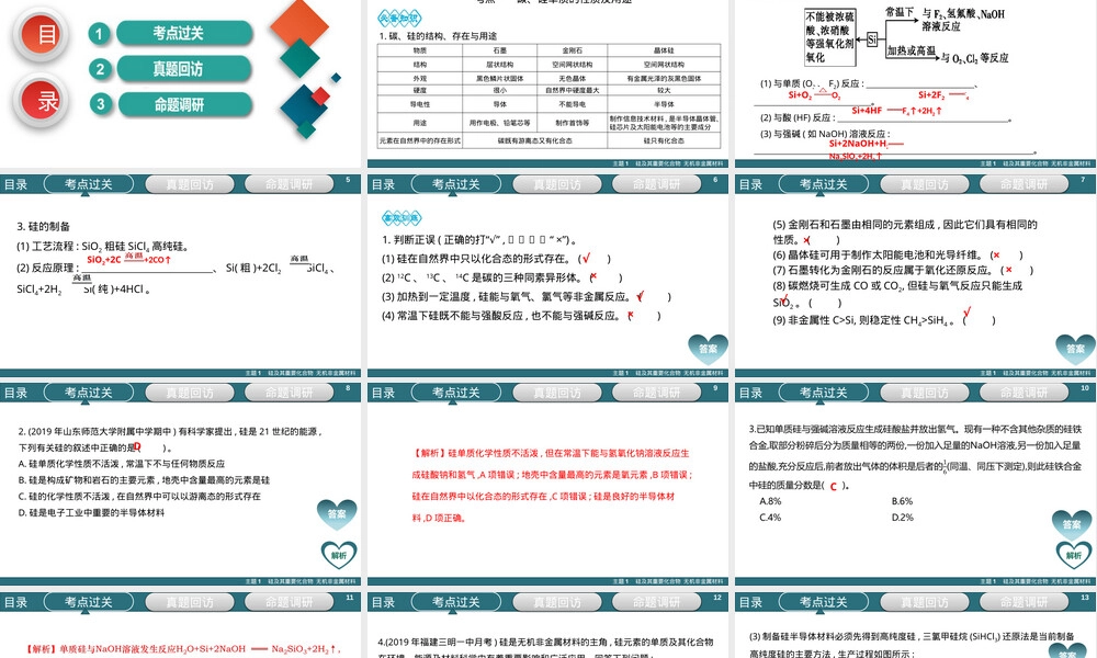 硅及其重要化合物教学PPT课件.pptx
