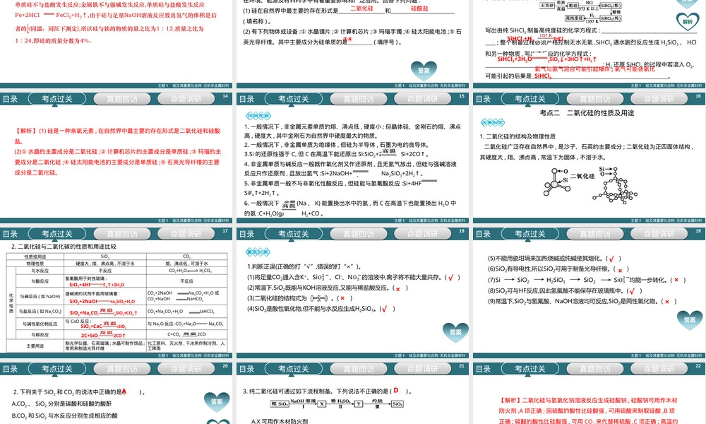 硅及其重要化合物教学PPT课件.pptx