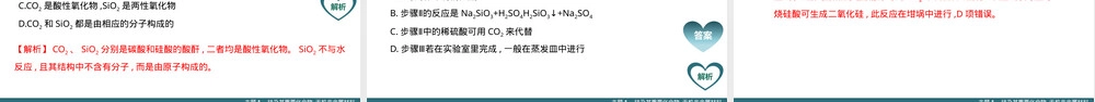 硅及其重要化合物教学PPT课件.pptx