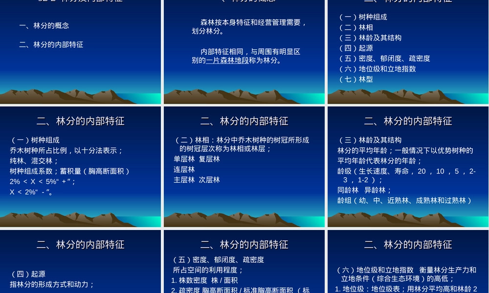 林学概论第二章森林及其分布教学PPT课件.ppt