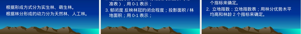 林学概论第二章森林及其分布教学PPT课件.ppt