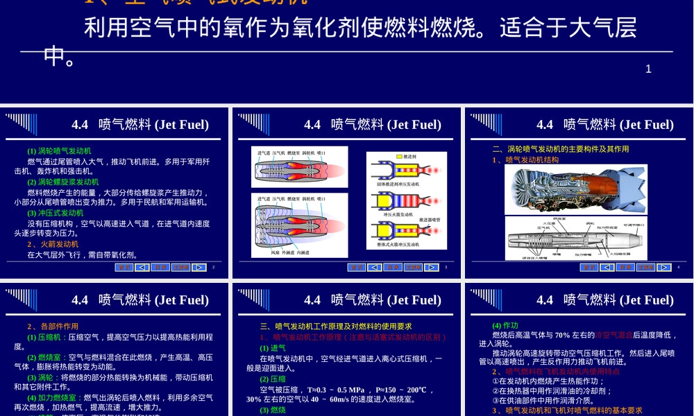喷气燃料技术参数与应用PPT课件.ppt