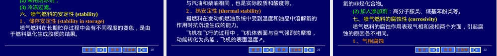喷气燃料技术参数与应用PPT课件.ppt
