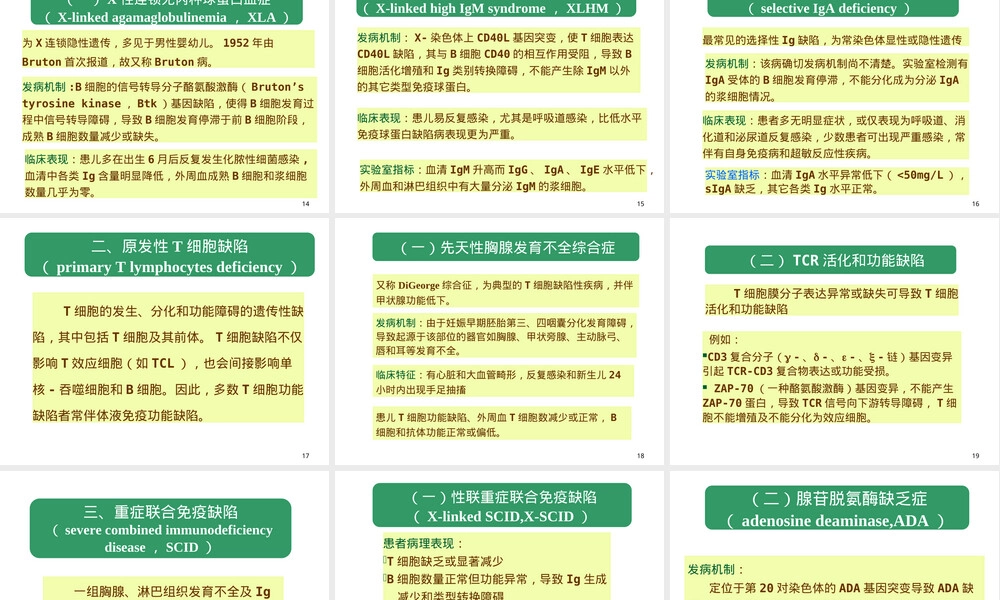 免疫缺陷病及其免疫检验PPT课件.ppt