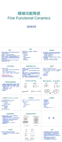 精细功能陶瓷PPT课件.ppt