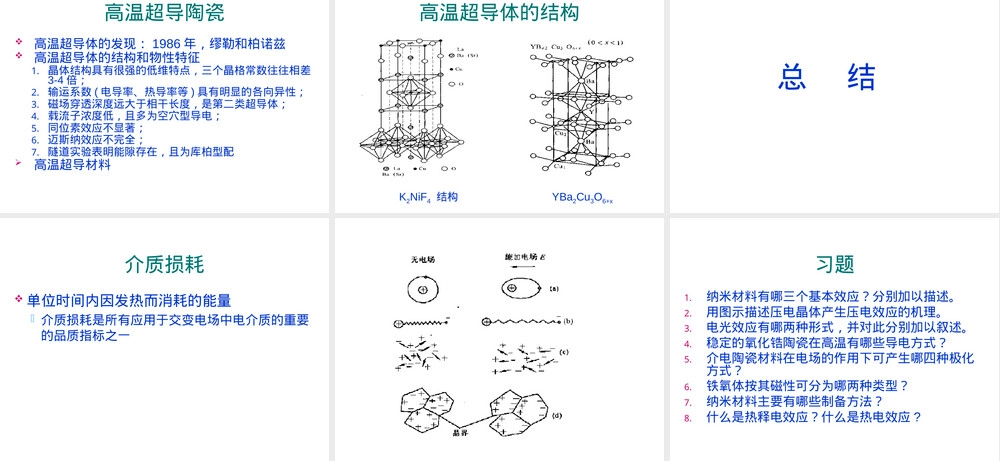 精细功能陶瓷PPT课件.ppt