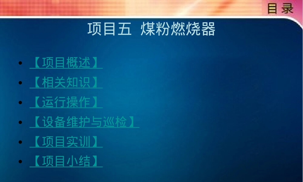 煤粉燃烧器结构与工作原理教学PPT课件.ppt
