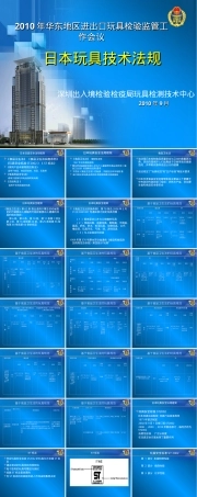 日本玩具安全标准ST认证PPT课件.ppt