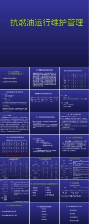 抗燃油运行维护管理PPT课件.ppt