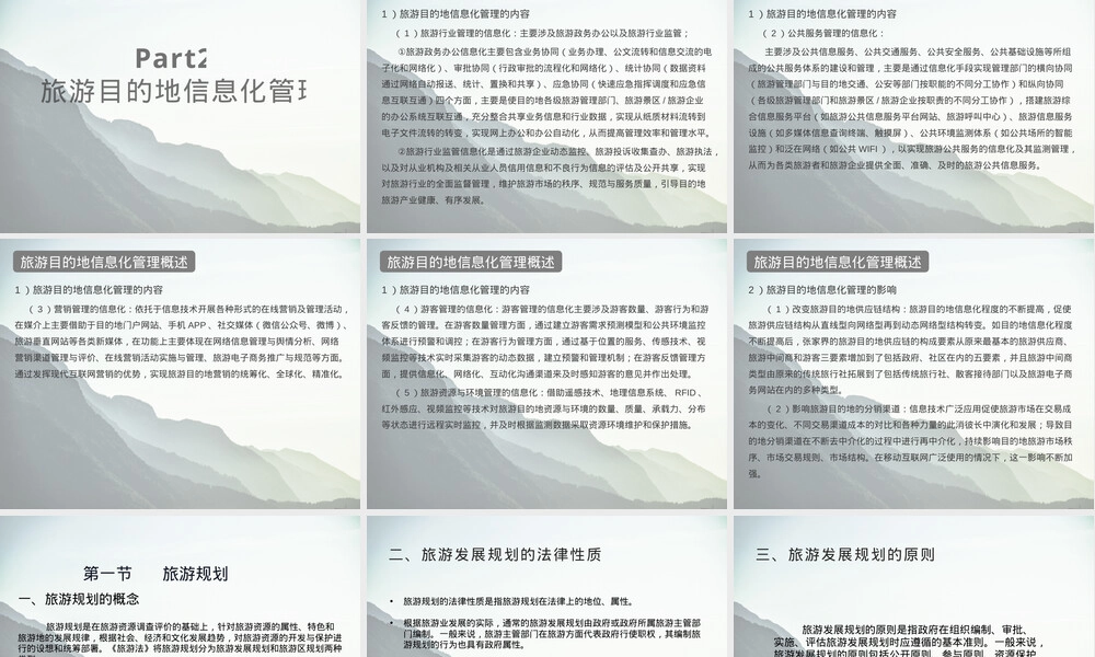 旅游目的地信息化管理PPT课件.pptx