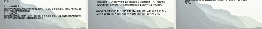 旅游目的地信息化管理PPT课件.pptx