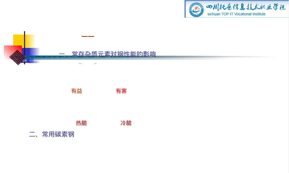 汽车用钢铁材料合金钢PPT课件.ppt