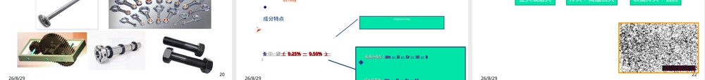 汽车用钢铁材料合金钢PPT课件.ppt
