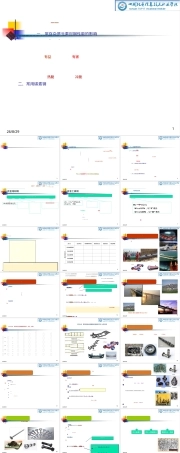 汽车用钢铁材料合金钢PPT课件.ppt
