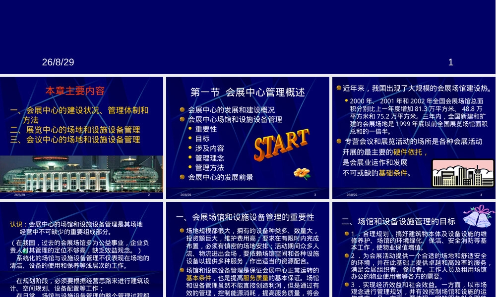 会展场馆管理PPT课件｜设施设备管理教学课件.ppt